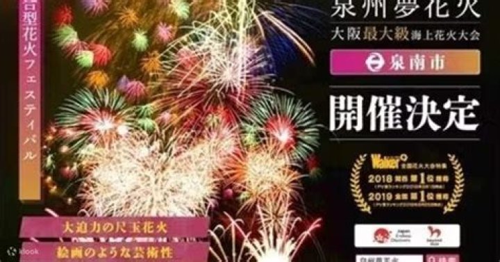 大阪で今上がっている花火はどこ？ツイッターで確認する実用ガイド